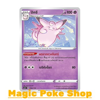 ปิคซี (C/SD) พลังจิต ชุด ไชนีวีแมกซ์คอลเลกชัน การ์ดโปเกมอน (Pokemon Trading Card Game) ภาษาไทย