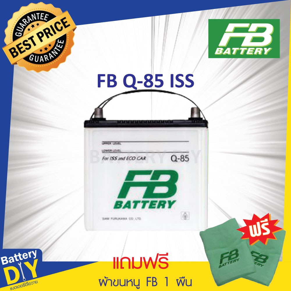 แบตเตอรี่รถยนต์ (แห้ง) FB 65 แอมป์ รุ่น Q85 ISS สำหรับ รถเก๋ง (แถมฟรี ผ้าขนหนู FB 1 ผืน)