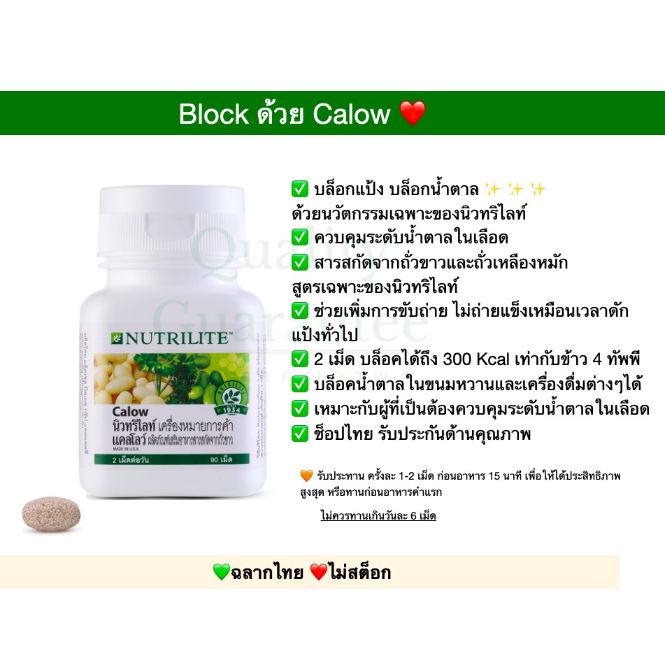 ใหม่ ไม่สต็อก แอมเวย์ นิวทริไลท์ แคลโลว์ Calow Block&Burn Nutrilite