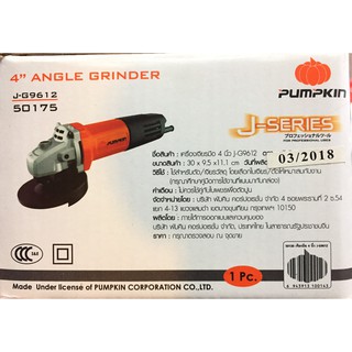 หินเจียร Pumpkin 4" J-G9612 รุ่นใหม่ล่าสุด(โลโก้นูน)