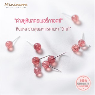 [SE605]🌟ต่างหูเงินแท้ 92.5%🌟หินนำโชคสตอเบอรี่ควอตซ์🍓 (Strewberry Quartz) นำพา"ความสุข"และ "รักแท้" 925 minimore