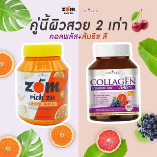 อาหารเสริม COLLARICH Collagen Tripeptide คอลลาเจนคอลลาริช ส้มริช วิตซี กลูต้าเบอรี่