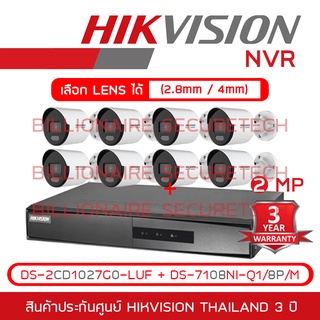 SET HIKVISION IP ColorVu MIC 2MP DS-2CD1027G0-LUF (2.8 - 4mm) + DS-7108NI-Q1/8P/M ภาพเป็นสีตลอดเวลา, มีไมค์ในตัว