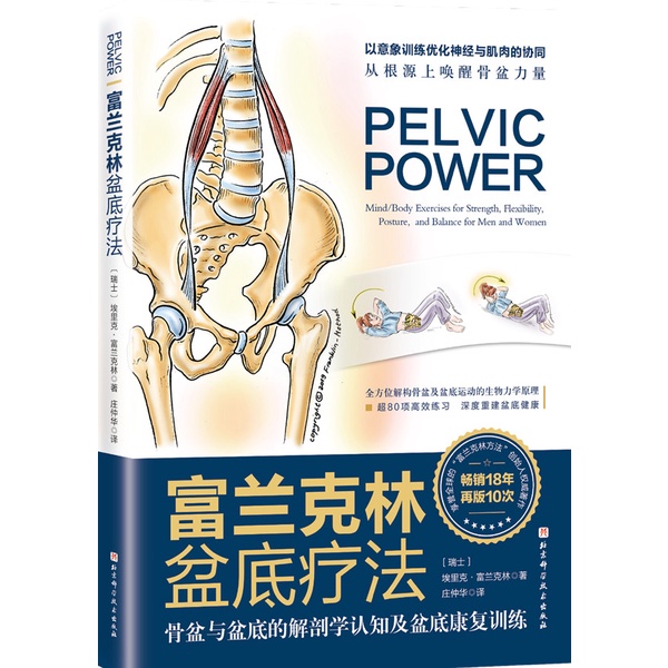 SG Hanzhou Bookstore Franklin บําบัดกระดูกเชิงกราน: ความรู้ความเข้าใจกายวิภาคศาสตร์ก้นอุ้งเชิงกรานแล