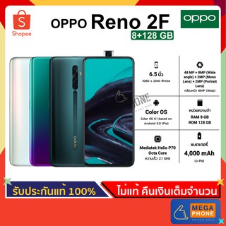 OPPO ออปโป้ Reno 2F (8/128 GB) สมาร์ทโฟน จอ 6.5" กล้องหลังสี่เลนส์ แบต 4000 mAh ชาร์จไว 20W  [ประกันศูนย์แท้]