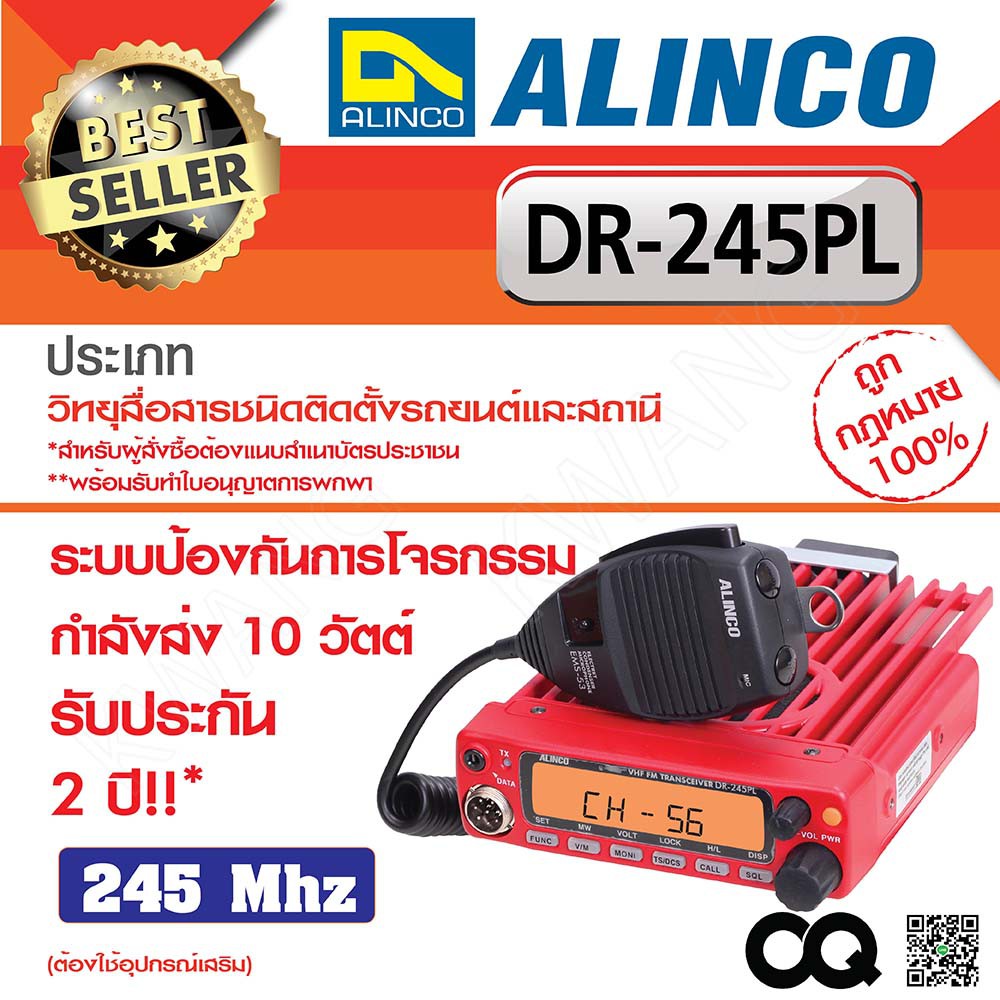 ALINCO วิทยุสื่อสาร เครื่องรับส่งวิทยุ DR-245PL - สีแดง