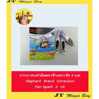 Elephant  ปากกาลบคำผิด ตราช้าง สปาร์ค 3 มล. น้ำยาลบคำผิด Correction Pen  Spark 3 ml. (12 ด้าม)