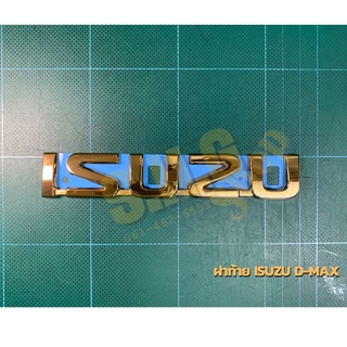 ตัวหนังสือติดฝาท้าย ISUZU D-MAX สีทอง
