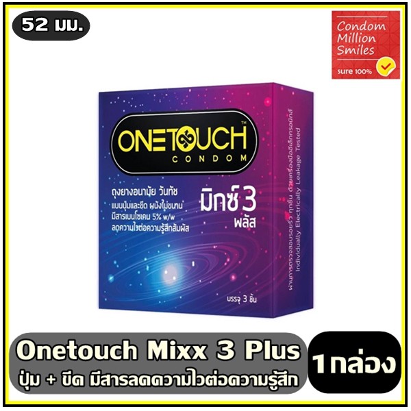 Onetouch Mixx 3 Plus Condom à¸– à¸‡à¸¢à¸²à¸‡à¸­à¸™à¸²à¸¡ à¸¢ à¸§ à¸™à¸— à¸Š à¸¡ à¸à¸‹ 3 à¸žà¸¥ à¸ª à¹à¸šà¸šà¸‚ à¸