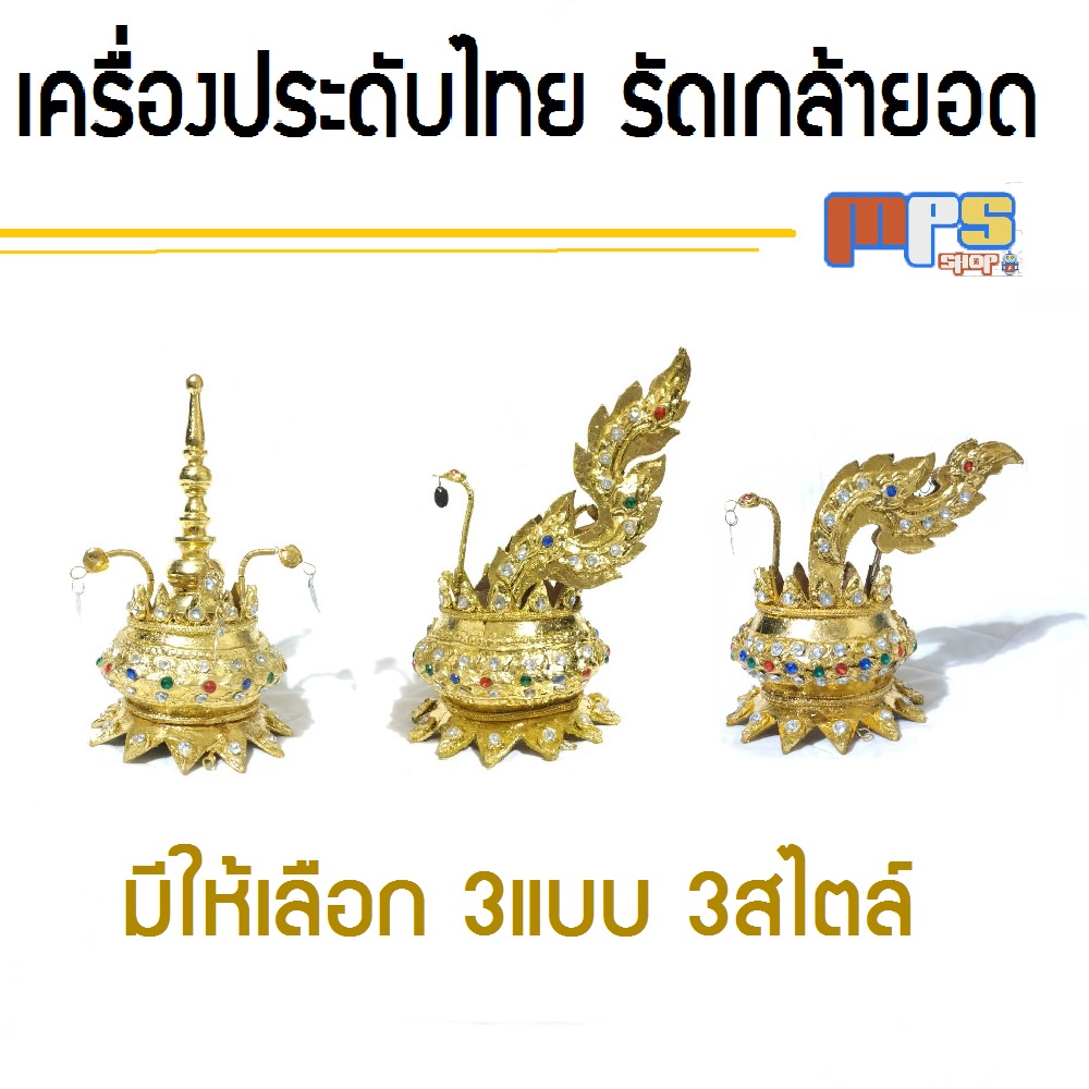 เครื่องประดับไทย รัดเกล้า รัดเกล้ายอด ชฎา ประดับตกแต่งศีรษะ คอสเพลย์ มีให้เลือก 3แบบ ใช้ได้ทั้งเด็กและผู้ใหญ่ สีทอง