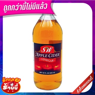 เอสแอนด์ดับบริว น้ำส้มสายชูหมักแอปเปิ้ล 946 มิลลิลิตร S&amp;W Apple Cider Vinegar 946 ml