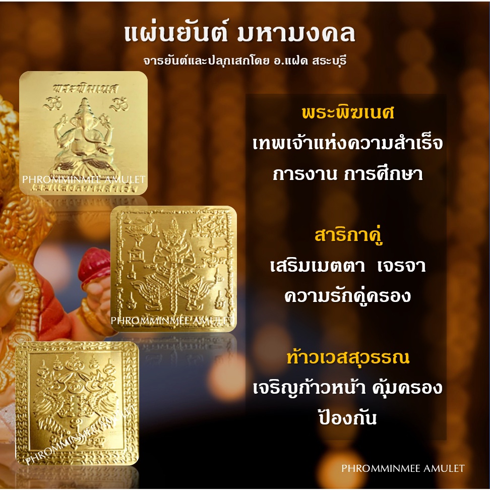 （3ชิ้น99）แผ่นยันต์มงคลปลุกเสก พระพิฆเนศ สำเร็จ การงาน ศึกษา  สาริกาคู่ เมตตา ความรักคู่ครอง  ท้าวเวส