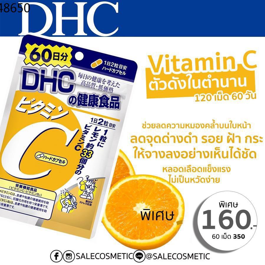 วิตามินซี ครีมวิตามินซี วิตามินซีอึนดัน ♜DHC vitamin C 60 Days วิตามินซี อาหารเสริมชั้นนำจากญี่ปุ่น✶