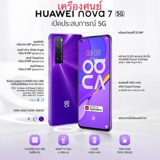 ‼️Huawei Nova7  5G เครื่องศูนย์เคลียร์สต๊อก‼️