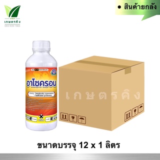 อาโซครอน (ยกลัง) 12x1 ลิตร-ไซเพอร์เมทริน+โพรฟีโนฟอส 4%+40%EC. - ด้วงหมัดผัก หนอนเจาะดอก หนอนเจาะผล หนอนชอนใบ เพลี้ยต่างๆ