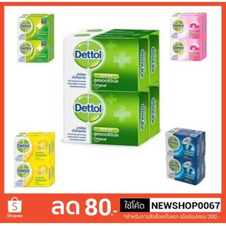 เดทตอล สบู่ ขนาด 65กรัมต่อก้อน ยกแพ็ค แพ็คละ4ก้อน +++Dettol Soap 64g/pack 4each/pack+++