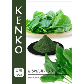 ผงผักโขม ออร์แกนิค ขนาด 100 กรัม Spinach Powder