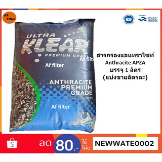 สารกรองน้ำ แอนทราไซต์ ULTRA KLEAR PREMIUM GRADE  แบ่งขายเป็นลิตร