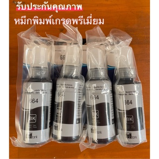 หมึกเติม EPSON สีดำ4ขวดไม่มีกล่อง รุ่น T664สำหรับ L100 L110 L120 L200 L210 L300 L350 L355 L360 เทียบเท่า สีละ70ml ฝาใหม่