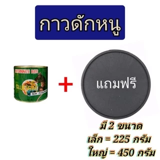 กาวดักหนู ชนิดกระป๋อง 1 ชุด + พร้อมถาดรอง