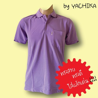 เสื้อยืดคอปกผู้ชาย เสื้อคอปก เสื้อโปโล สีพื้น สีม่วง #9424-M by Yachika