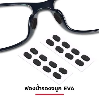 แป้นฟองน้ำรองจมูก แว่นตา รูปวงรี (1เซ็ต x4คู่) มี 2 สี 2 ขนาดให้เลือก แป้นรองจมูก แป่นรองจมูกแว่นตา รองดั้ง