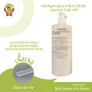 คอลลาเจน เซรั่ม  Collagen Gold serum 99.99 k กะรัต จะเป็นคอลลาเจนที่ดีที่สุด ช่วยให้ผิวพรรณชุ่มชื้นแจ่มใส