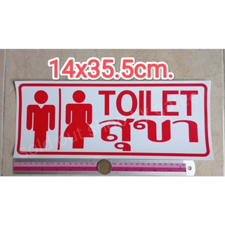 สติ๊กเกอร์ติดประตู ห้องน้ำ Toilet 14x35.5cm. แผ่นใหญ่