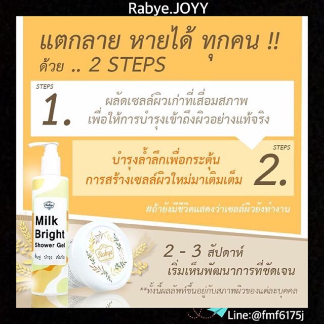 Rabyeผิวแตกลายหายได้ทุกคน‼️‼️‼️ ส่งฟรี ลทบ