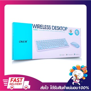 ชุดคีย์บอร์ด+เมาส์ไร้สาย OKER Wireless keyboard mouse Combo set K885 รับประกัน 6 เดือน