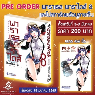 พาราเรลพาราไดส์ เล่ม8 (จัดส่งภายในเดือนมีนาคม 65)