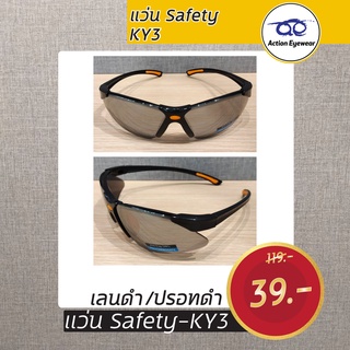 แว่น Safety KY3 แบบสีดำ