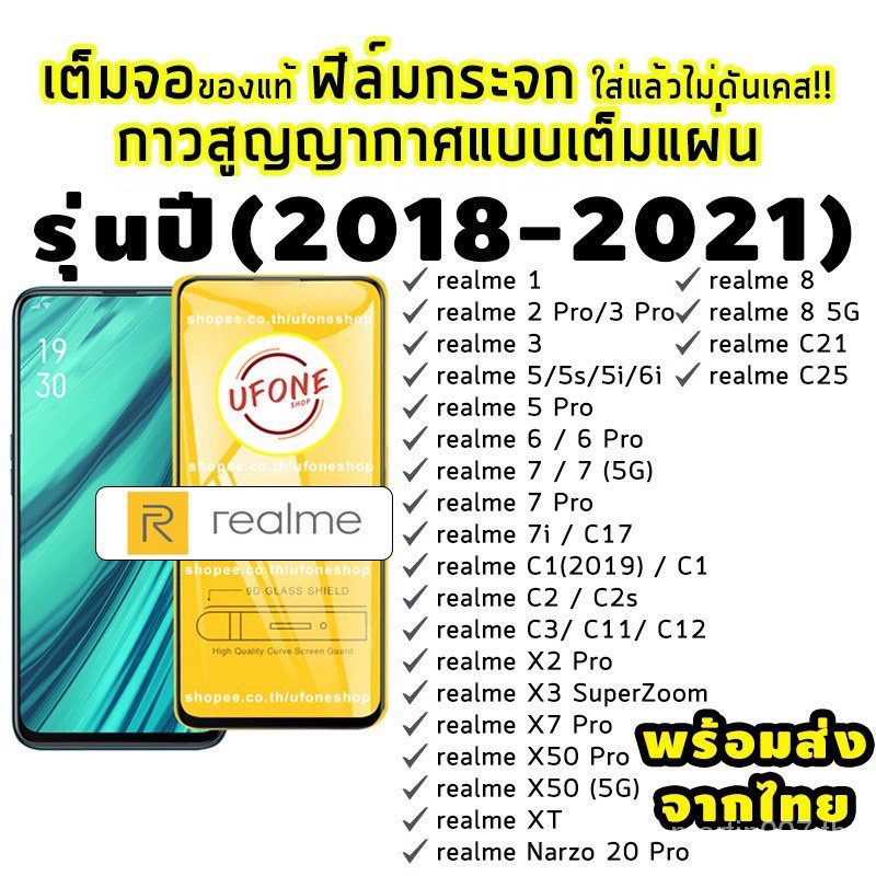 ฟิล์มกระจก Realme แบบเต็มจอ realmeC1|realme 3|realme C2/C2s|realme 2/3 Pro|realme 5 Pro|realme 5/5s/5i|realme XT|X2 Pro OjRh