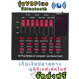 ﻿V8 PLUS Audio Live Sound Card for Phone Computer USB Headset Microphone Webcast-(Bluetooth)มินิเอฟเฟคไมค์