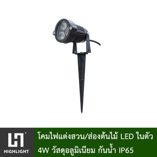 โคมไฟสนาม โคมไฟปักดิน โคมไฟส่องต้นไม้ โคมไฟแต่งสวน LED รุ่น HL-JP005-4W มีให้เลือกแสง วอร์ม/ขาว/แดง/เขียว/น้ำเงิน/เหลือง