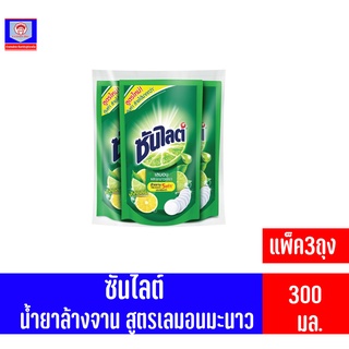 ซันไลต์ น้ำยาล้างจาน เลมอนและมะนาวเขียว เอ๊กซ์ตร้า 300มล*****(แพ็ค3ถุง)