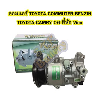 คอมแอร์รถยนต์/คอมเพรสเซอร์(COMPRESSOR)โตโยต้าคอมมิวเตอร์ (TOYOTA COMMUTER)เบนซิน(BENZIN)และโตโยต้าแคมรี่(TOYOTA CAMRY)07