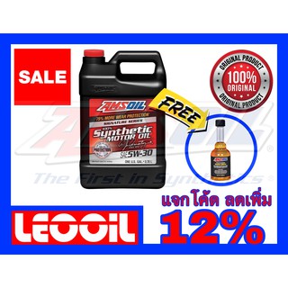 Amsoil Signature Series SAE 5w-30 น้ำมันเครื่องสังเคราะห์แท้ 100% เกรดไฮเอนด์ ค่าความหนืด 5w 30 (5w30) +Gasoline Additiv