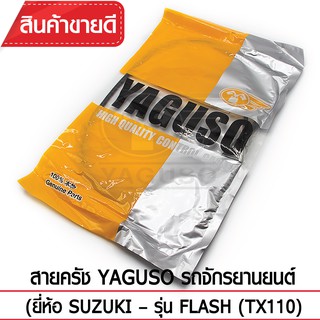 สายคลัช YAGUSO รถจักรยานยนต์ (ยี่ห้อ SUZUKI– รุ่น FLASH (TX110)