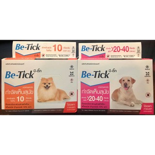 Be-Tick บีติ๊ก ยาหยดเห็บหมัดสำหรับสุนัข ขายยกกล่อง 10 หลอด