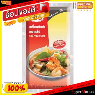 🔥แนะนำ!! ARO เครื่องต้มยำ ตราเอโร่ ขนาด 1000กรัม 1kg เอโร่ TOMYAM PASTE วัตถุดิบ, เครื่องปรุงรส, ผงปรุงรส