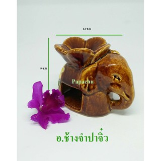 เตาน้ำมันหอมระเหยเซรามิกออยช้างจำปาจิ๋ว