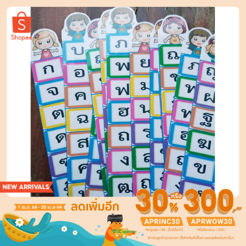 [ลดเหลือ 100.- ใช้โค้ด APRINC30]สื่อการสอนภาษาไทย  ไม้บรรทัดประสมสระเดี่ยว สระลดรูป เปลี่ยนรูป