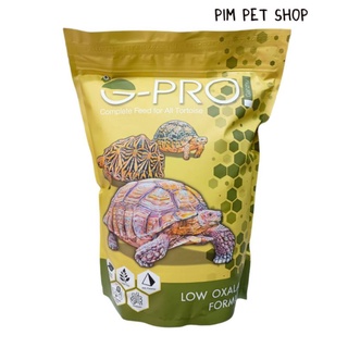 G-PRO [Ganzhu 1kg.] อาหารเต่ากันจูโปร อาหารเม็ดสำหรับเต่าบกทุกสายพันธุ์