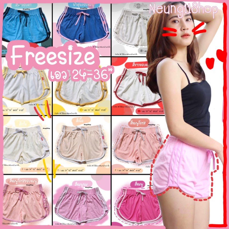 Freesize กางเกงสายฝ กางเกงกีฬา กางเกงสามแถบ freesize ใส่ไปทะเล ใส่ไปออกกำลังกาย ก็ปังงง ราคาถูก Shopee Lazada