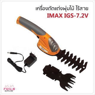 IMAX เครื่องตัดแต่งพุ่ม 2in1 แถม 2 ใบมีด เป็นทั้งตัดแต่งกิ่งไม้ และเล็มหญ้าในตัว สะดวกต่อการใช้งานความยาวใบตัดกิ่งไม้110