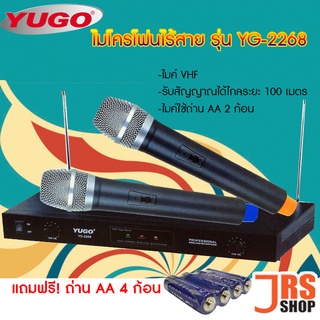 YUGO ไมค์ลอยถือคู่ รุ่น YG-2268/E (ช้าง)