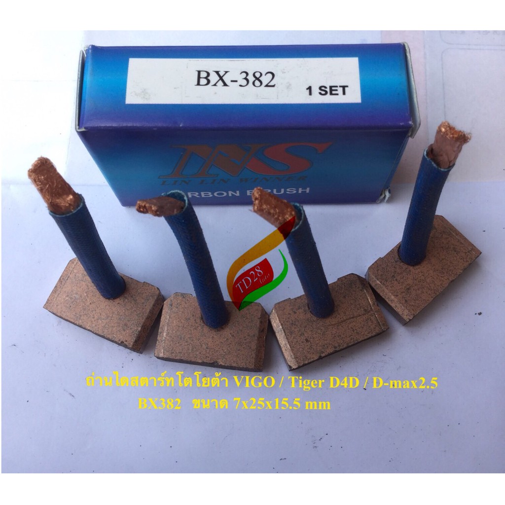 ถ่านไดสตาร์ทBX382 TOyota Vigo,Tiger เครื่องD4D / ISUZU D-max 2.500  แปรงถ่าน 1ชุดมี 4 ชิ้น ขนาด 7x25