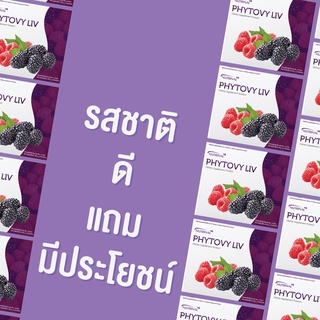 ซื้อ 7 = กล่องที่ 7 ลด 50%💥PHYTOVY LIV ไฟโตวี่ ลีฟ DETOX ดีท็อกซ์ลำใส้ ฟื้นฟูตับ คุมน้ำหนัก สารพิษ ขับของเสีย กันมะเร็ง