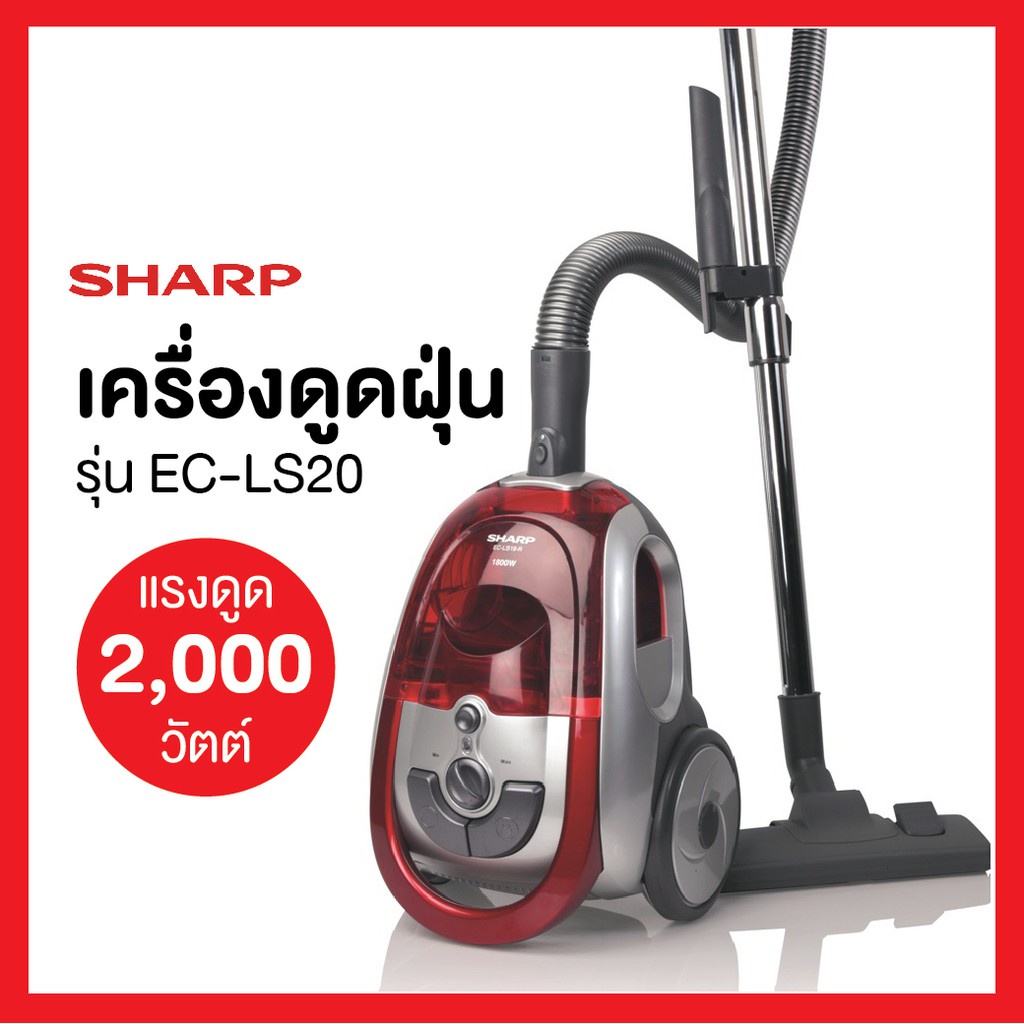 ☃♟✺SHARP เครื่องดูดฝุ่น 2000 W พลังงานดูดกำลังสูง รุ่น EC-LS20R | แดง,EC-LS20V | ม่วง